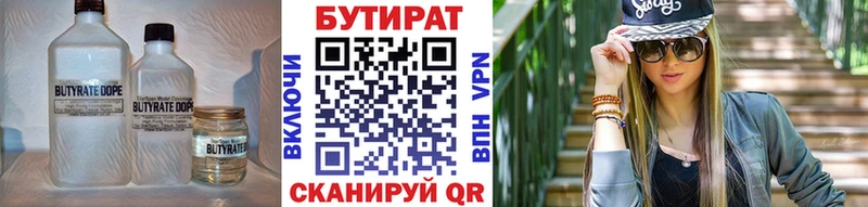 Бутират вода Симферополь