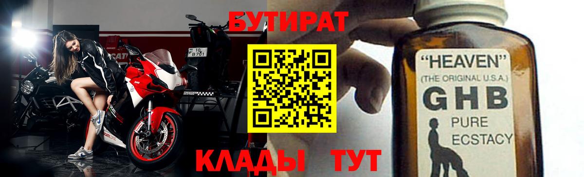 Симферополь  БУТИРАТ  Вход с VPN  БУТИРАТ 99% 