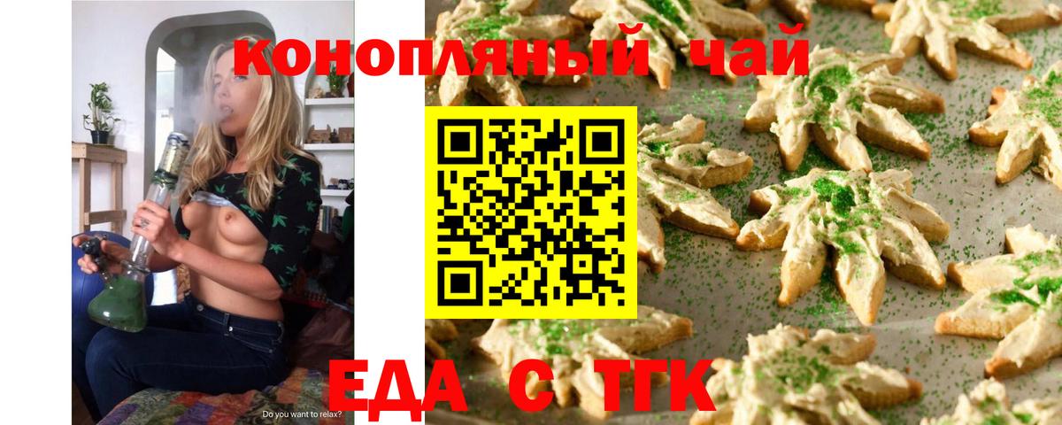 Печенье с ТГК конопля Симферополь