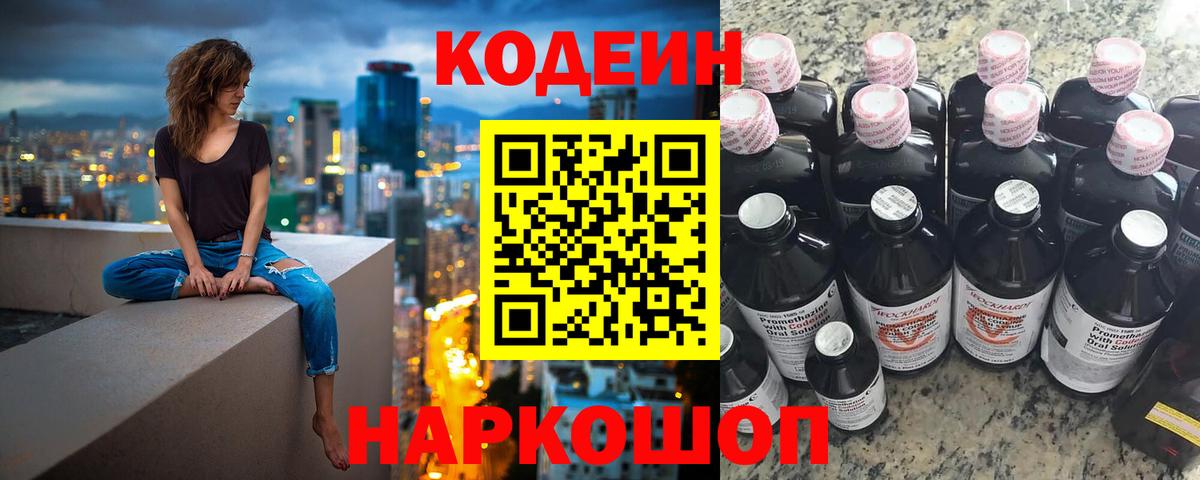 Кодеин напиток Lean (лин)  Вход с VPN  Codein Purple Drank  Симферополь 