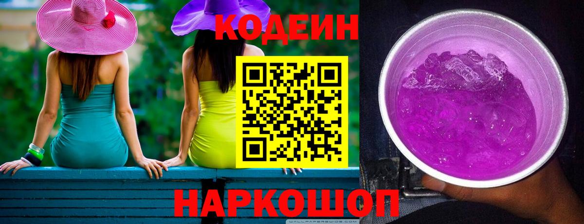 Codein Purple Drank Симферополь