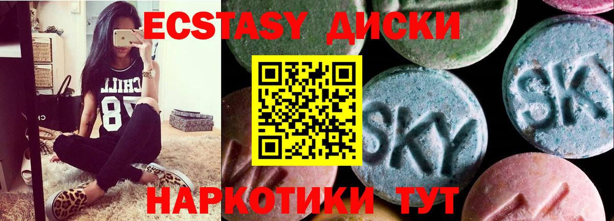 Экстази диски Симферополь