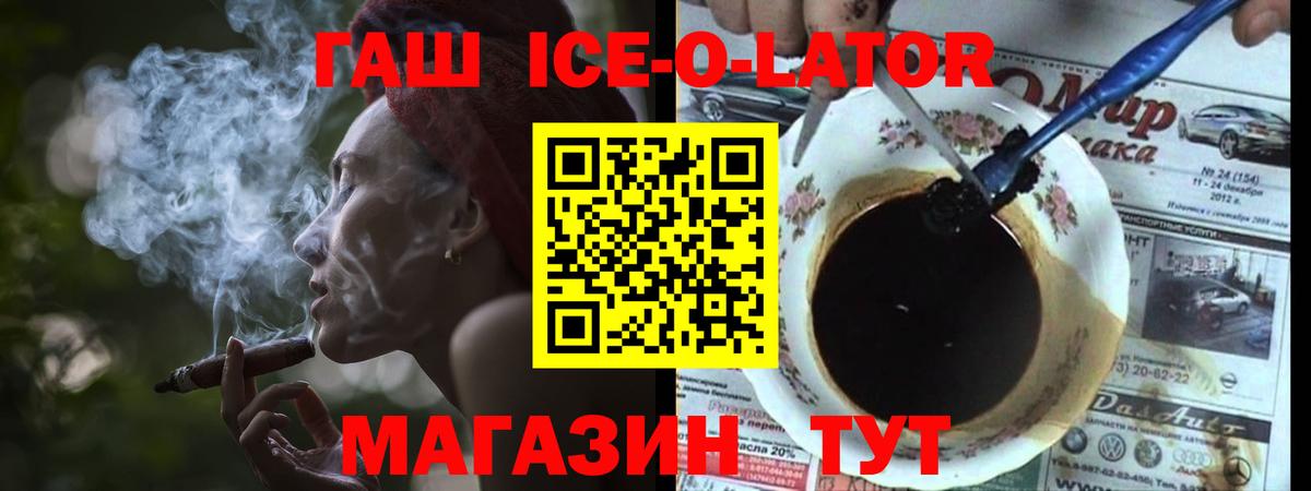 ГАШИШ Cannabis  ГАШИШ Ice-O-Lator  Вход с VPN  Симферополь 