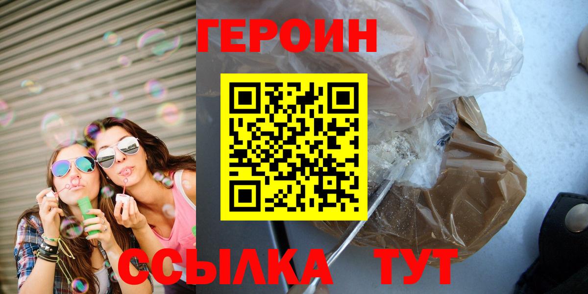 Героин белый  Вход с VPN  Симферополь 