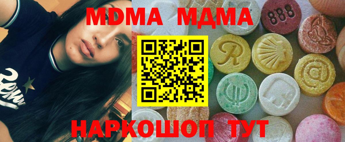 Симферополь  MDMA Molly  MDMA  Вход с VPN 