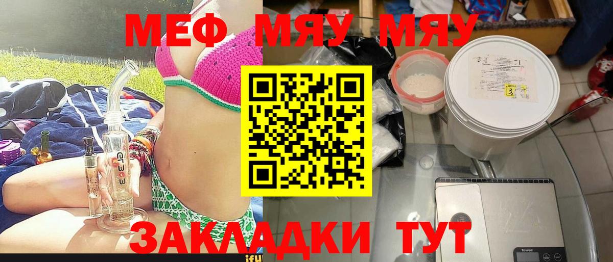 МЕФ кристаллы Симферополь