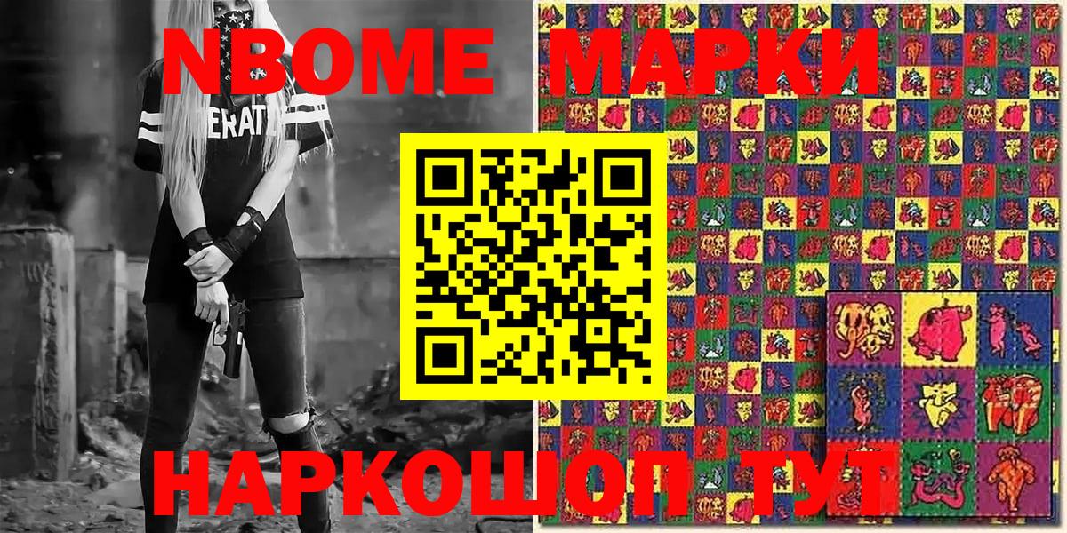 Марки N-bome 1,8мг Симферополь